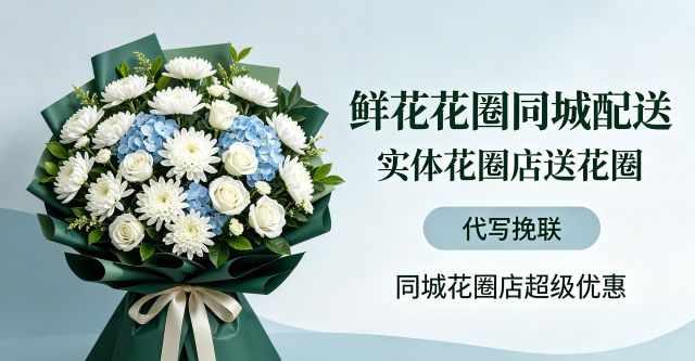 日喀则花圈店