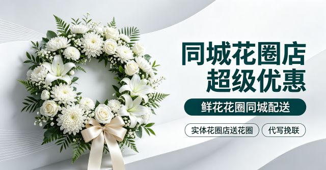 日喀则花圈店